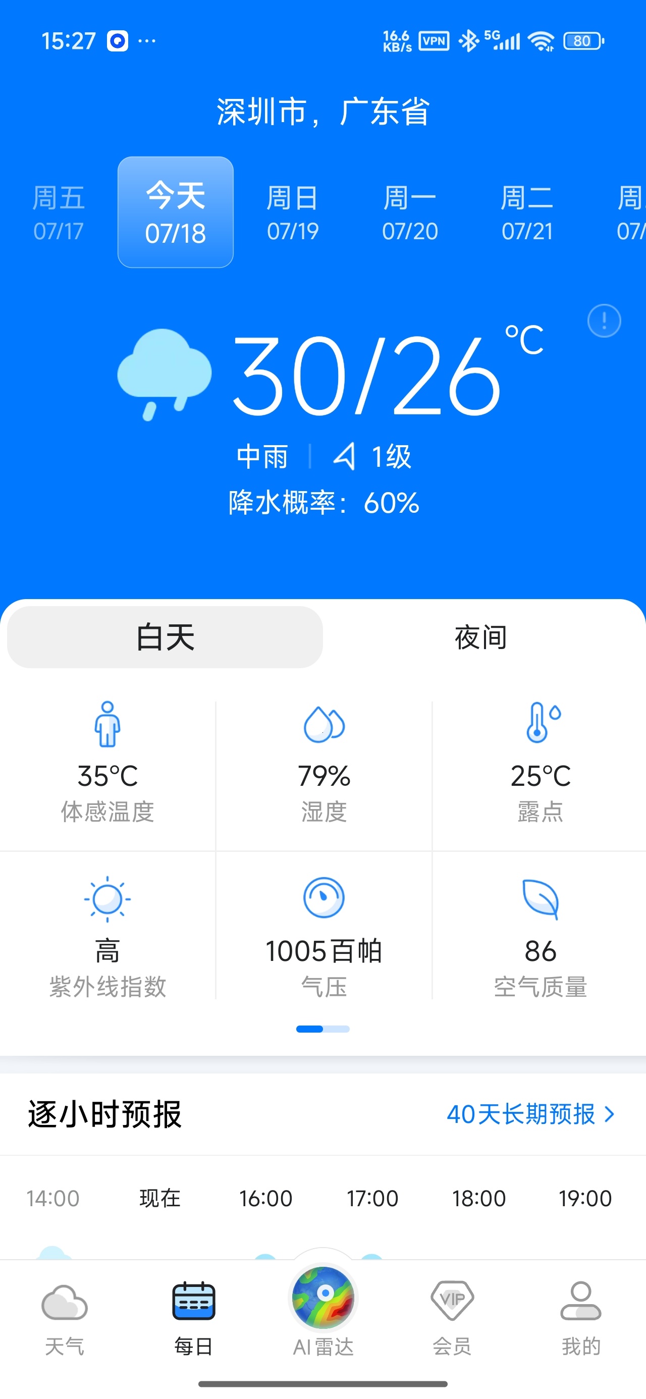 【分享】墨迹天气每日实况预报可视化地图解锁会员 【分享】墨迹天气每日实况预报可视化地图解锁会员