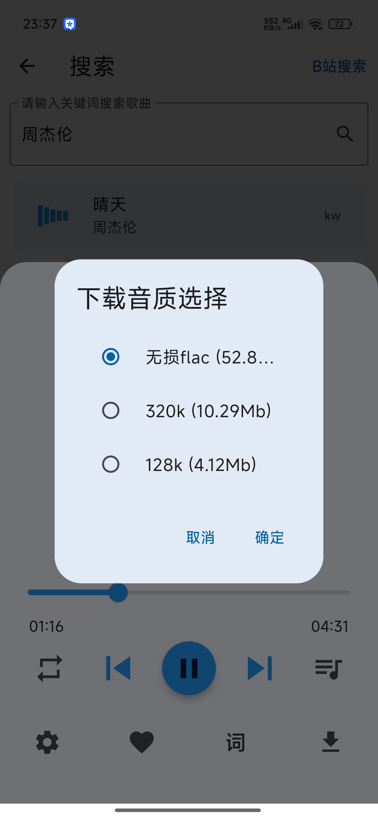 【更新】聆听岛聚合全网音乐免费听歌下载神器 【更新】聆听岛聚合全网音乐免费听歌下载神器