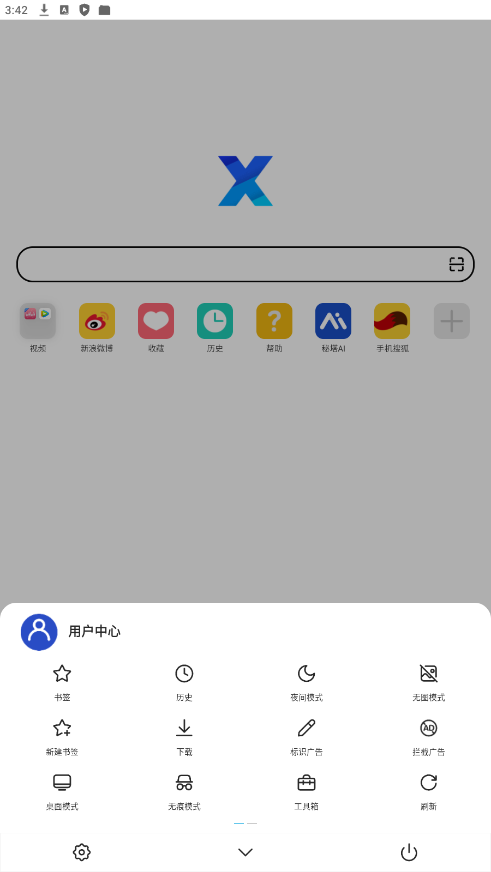 【分享】X浏览器谷歌版v5.6.2.1073 【分享】X浏览器谷歌版v5.6.2.1073