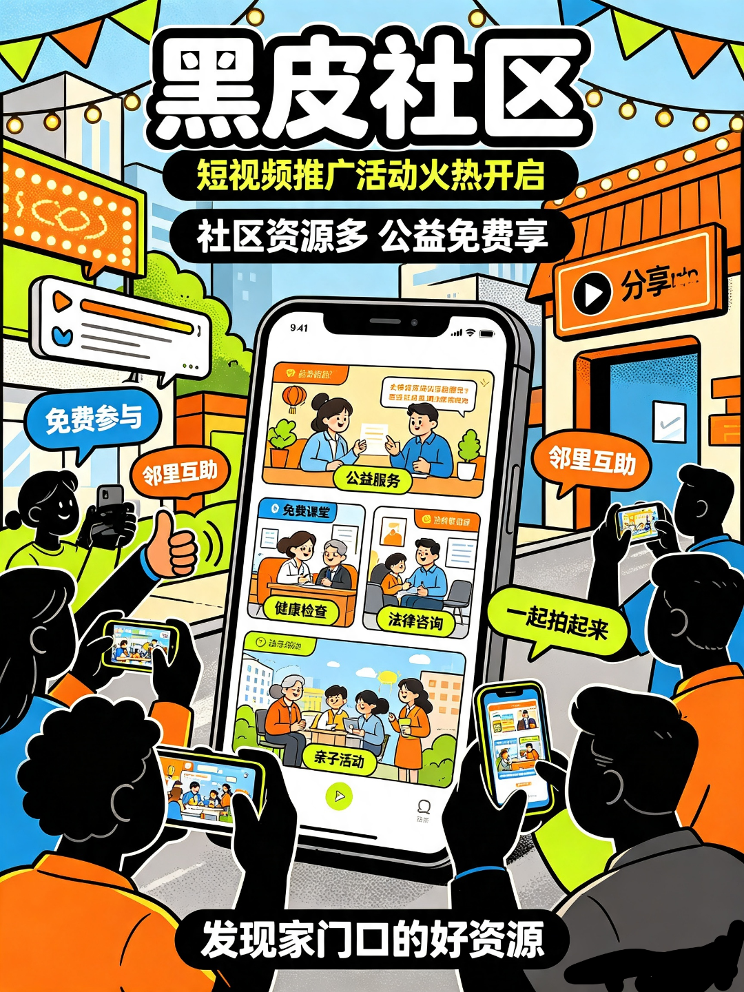【黑皮社区】短视频推广活动火热开启