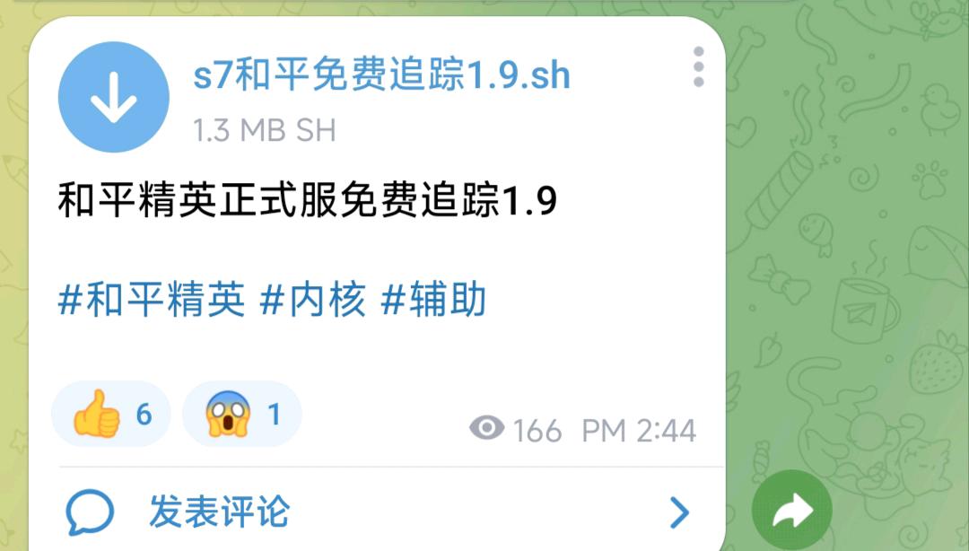 和平精英正式服免费追踪1.9 和平精英正式服免费追踪1.9