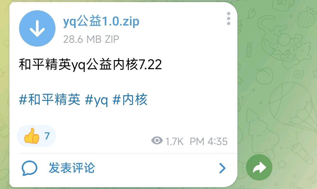 和平精英yq公益内核7.22 和平精英yq公益内核7.22