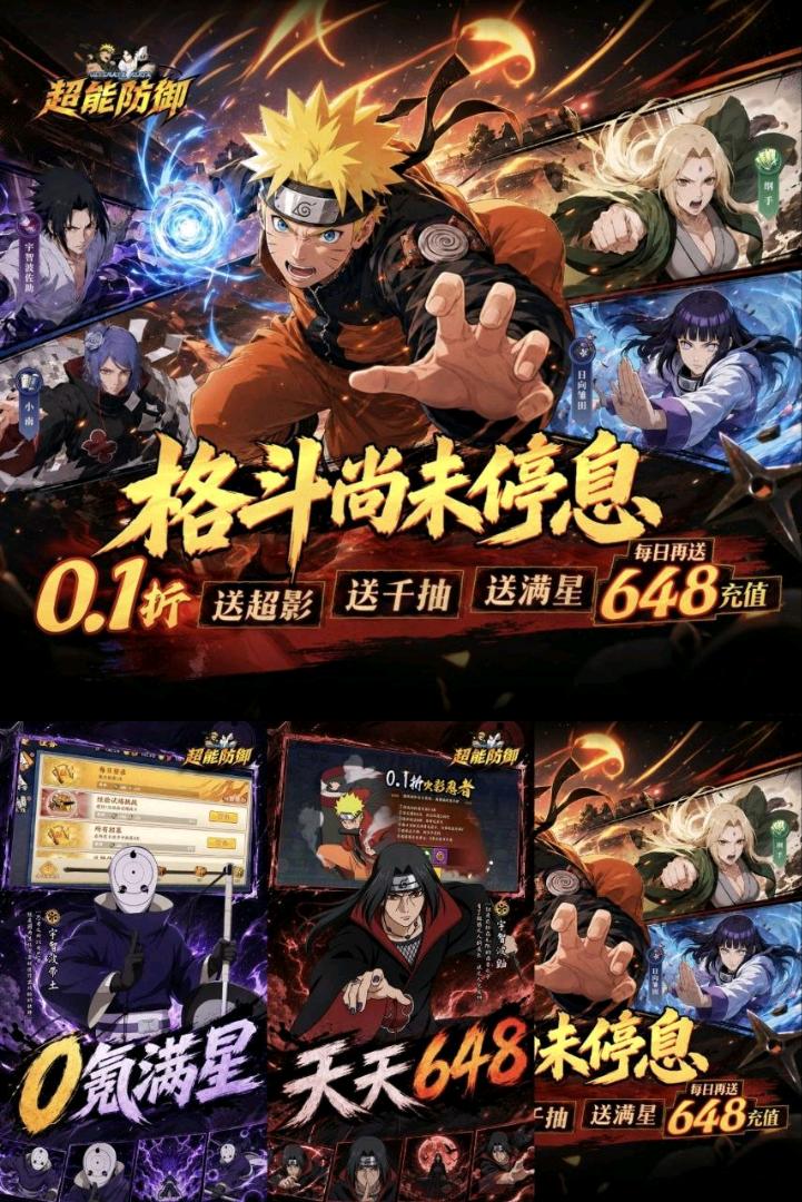 火影忍者超能防御内置功能7.30﻿