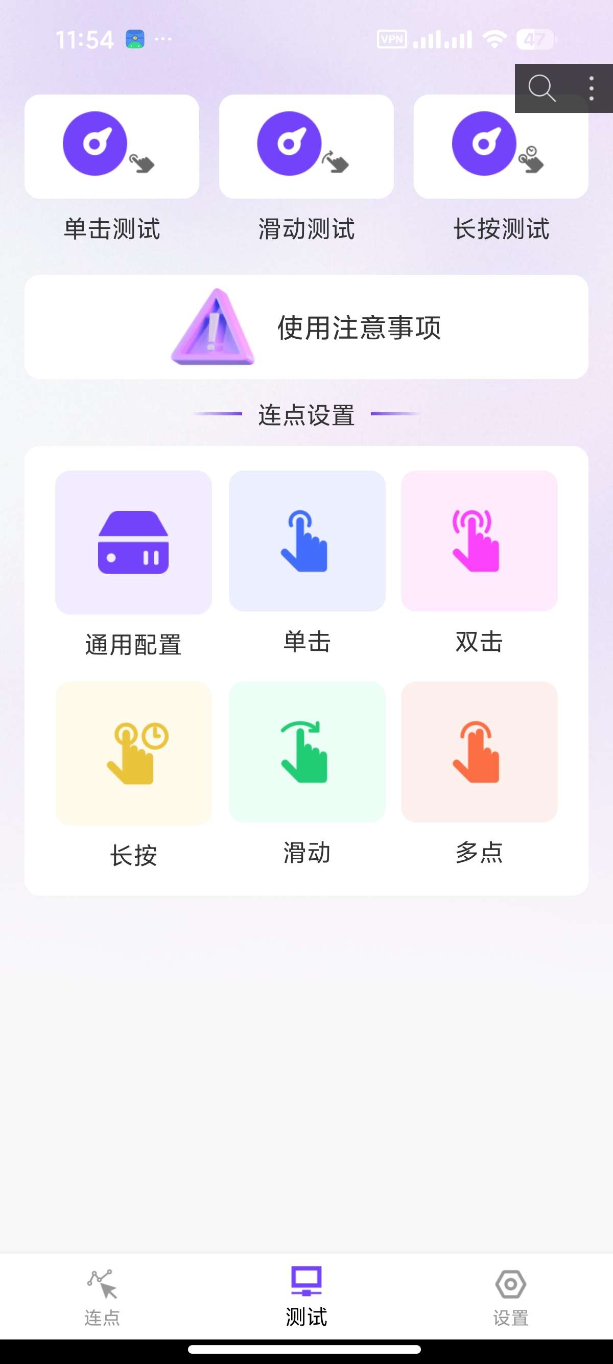 【安卓】免费手指连点器自动刷视频红包自动抢票等 【安卓】免费手指连点器自动刷视频红包自动抢票等