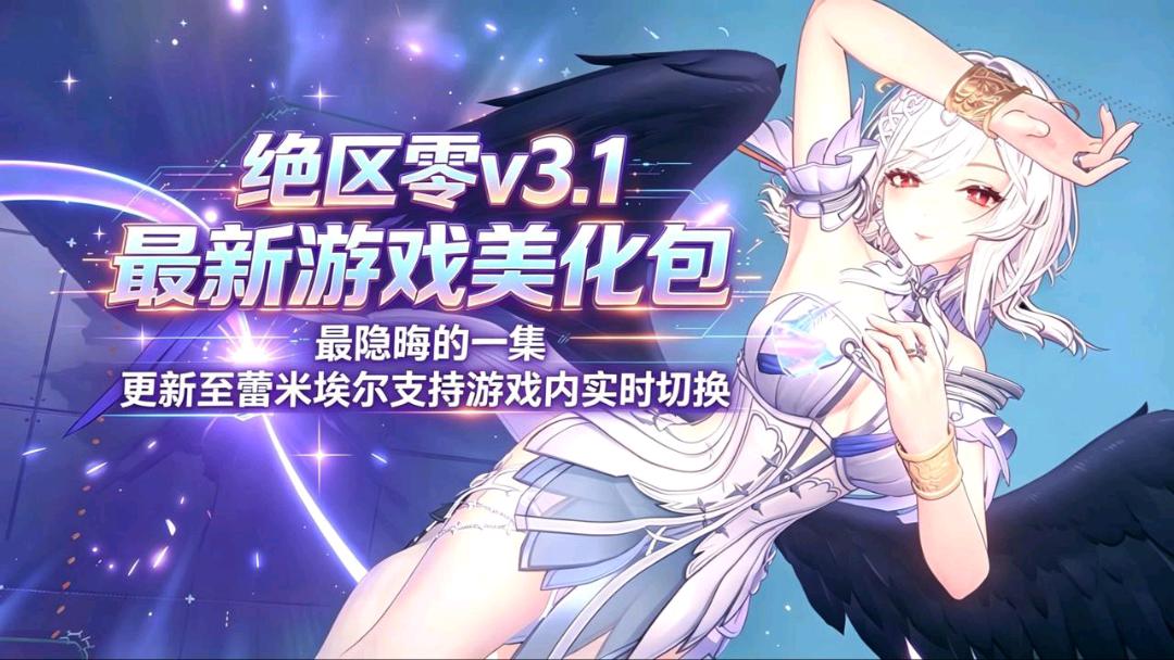《绝区零》v3.1绅士Mod整合包 《绝区零》v3.1绅士Mod整合包