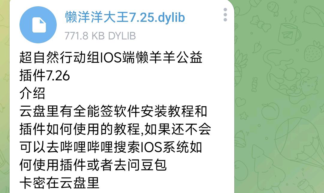 超自然行动组IOS端懒羊羊公益插件7.26 超自然行动组IOS端懒羊羊公益插件7.26