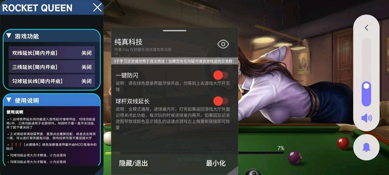 台球世界ROCKET辅助7.22最新破解 台球世界ROCKET辅助7.22最新破解