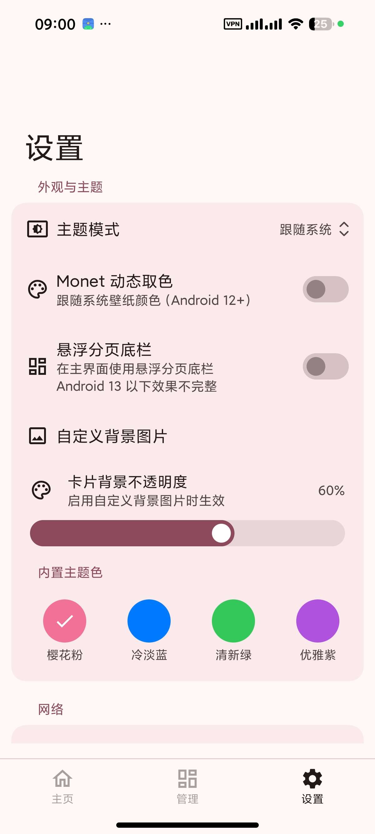 【分享】Npatch免Root框架可内置模块解锁会员