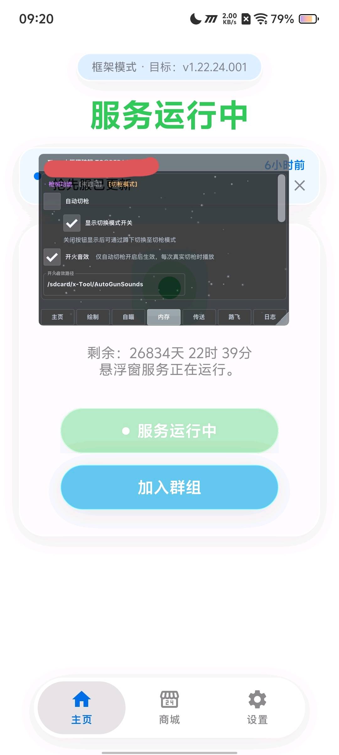 超自然行动XTool3.2.3破解 超自然行动XTool3.2.3破解
