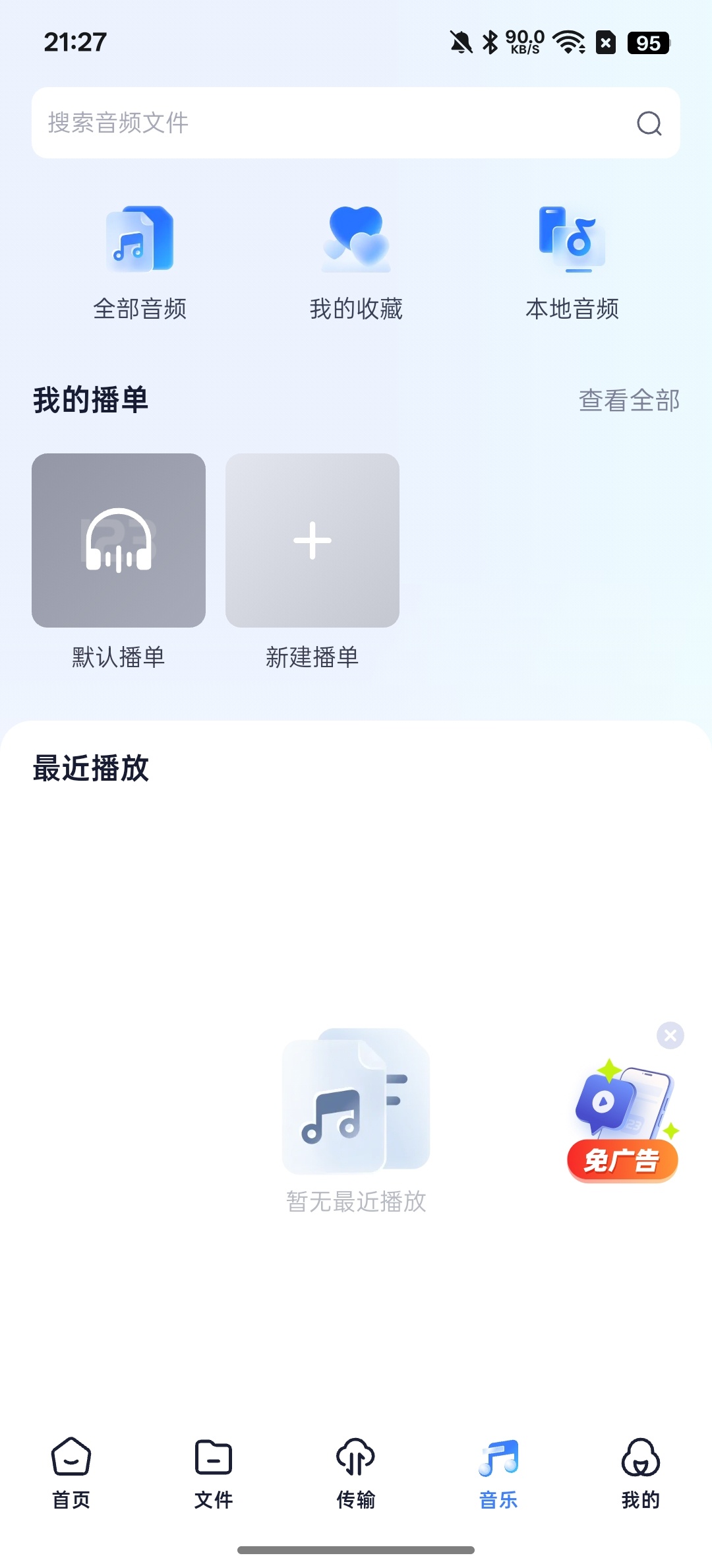 【分享】123云盘不限速的网上云盘去除广告版
