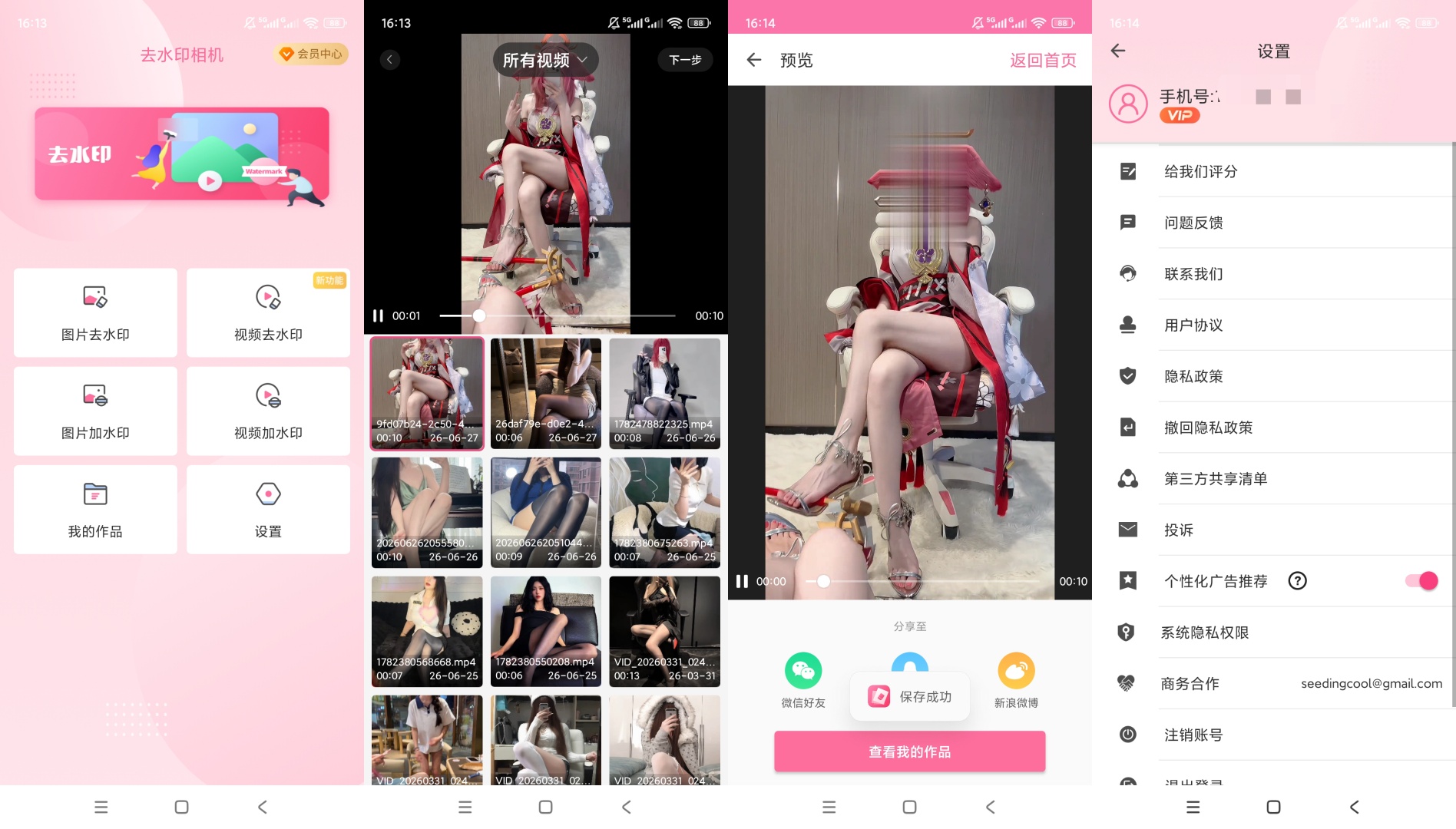 【原创解锁】去水印相机解锁会员图片视频一键去除水印工具