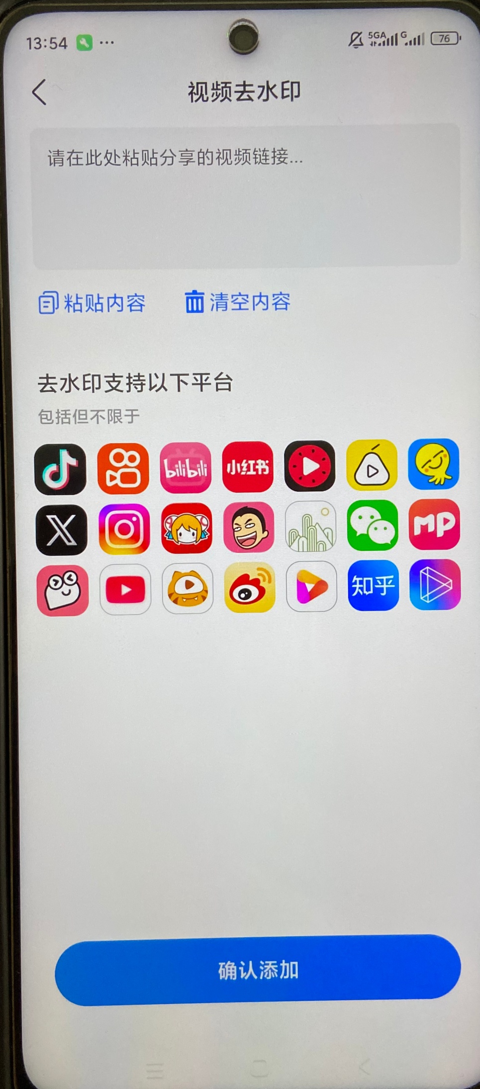 【原创绿化】视频一键去水印绿化版短视频去水印解析下载 【原创绿化】视频一键去水印绿化版短视频去水印解析下载