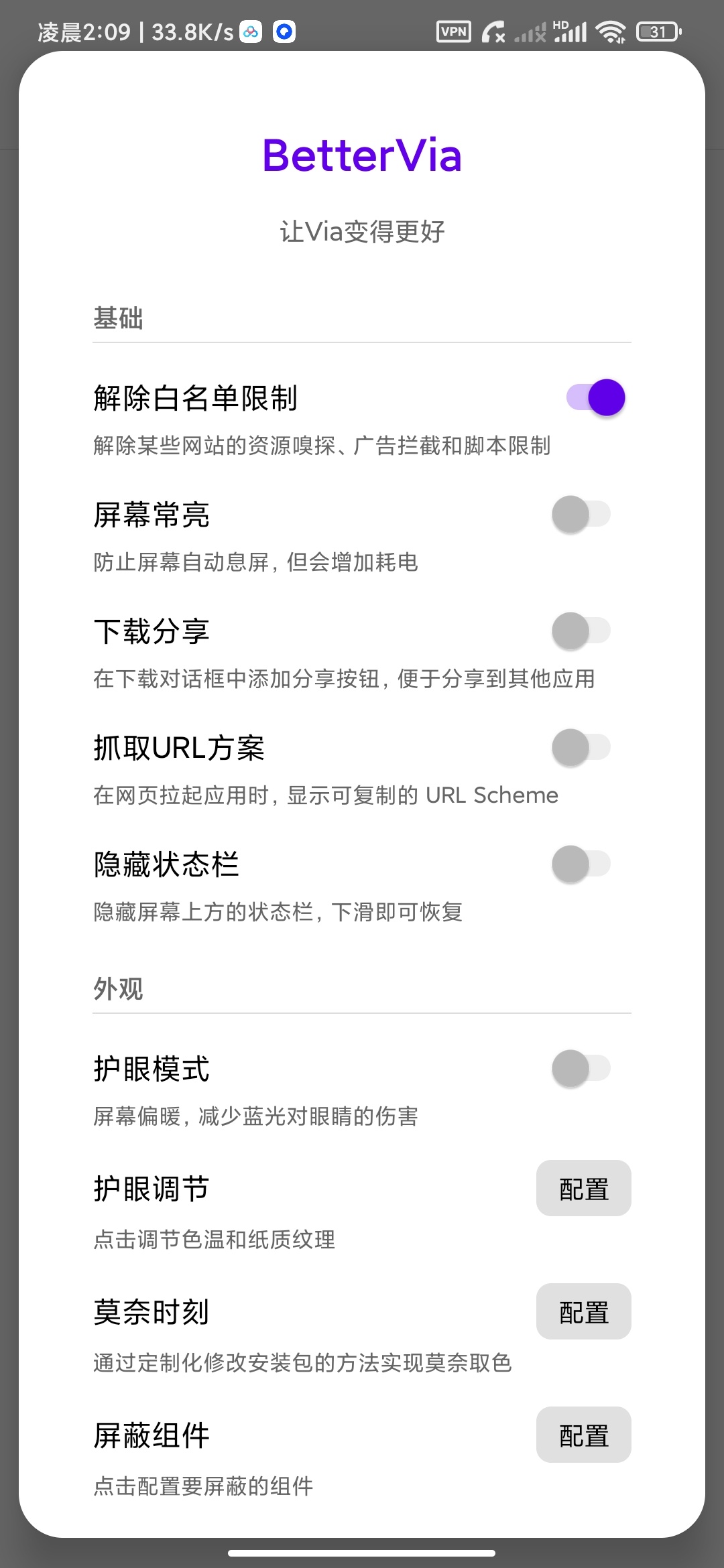 【分享】Via模块版无限制访问网站嗅探资源拦截广告