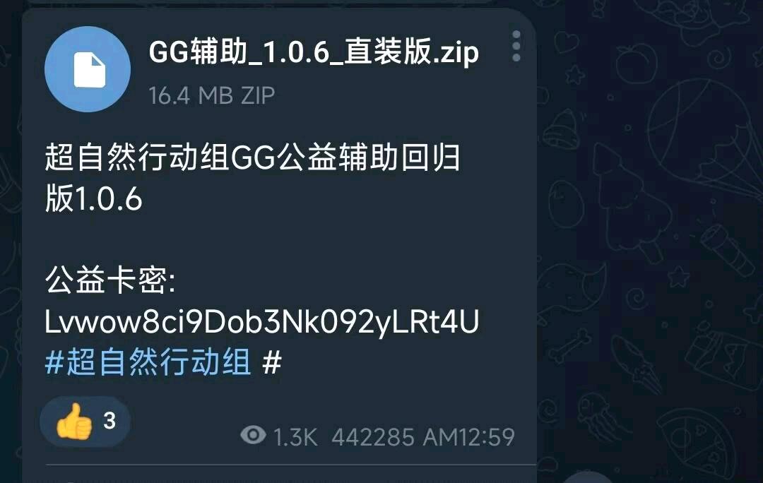 超自然行动组GG公益辅助回归版1.0.6 超自然行动组GG公益辅助回归版1.0.6