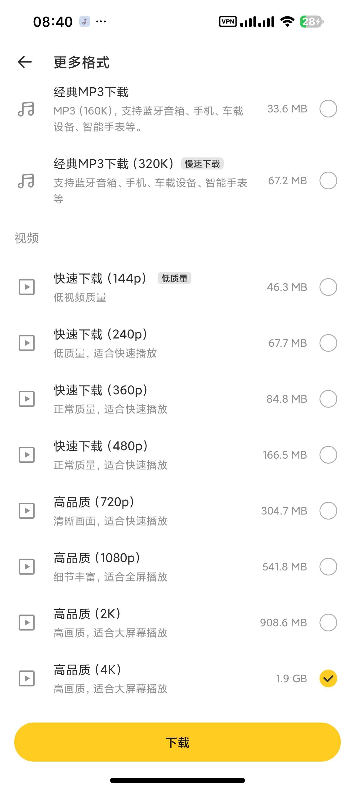 【安卓】SnapTube油管视频下载器国外平台视频下载