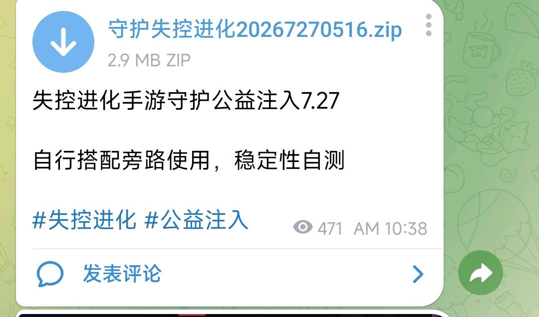 失控进化手游守护公益注入7.27 失控进化手游守护公益注入7.27