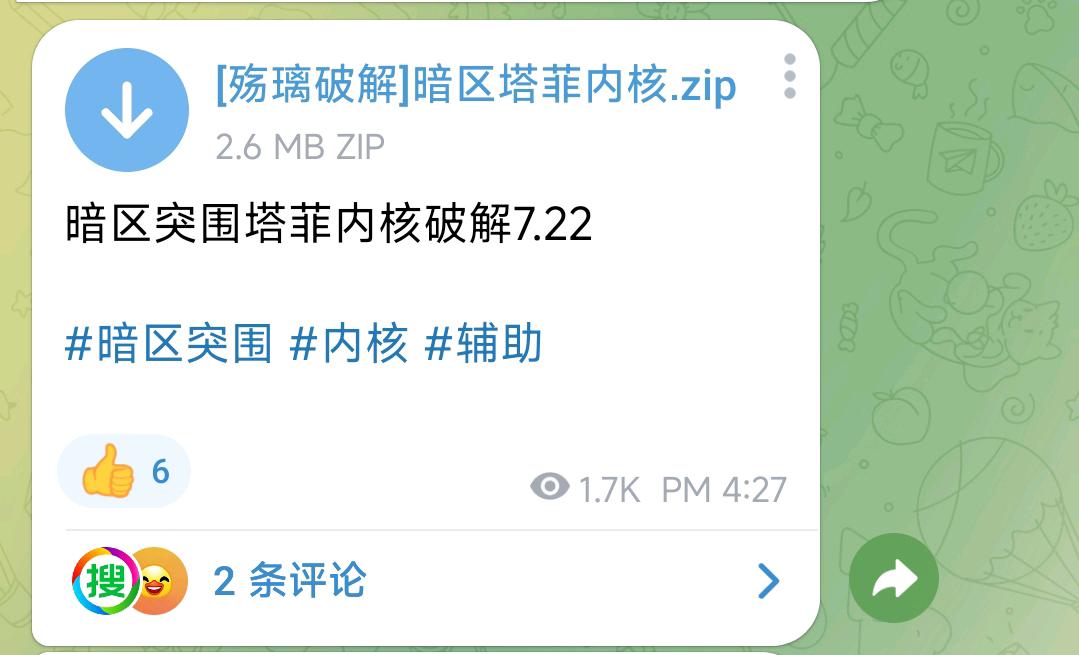 暗区突围塔菲内核破解7.22 暗区突围塔菲内核破解7.22