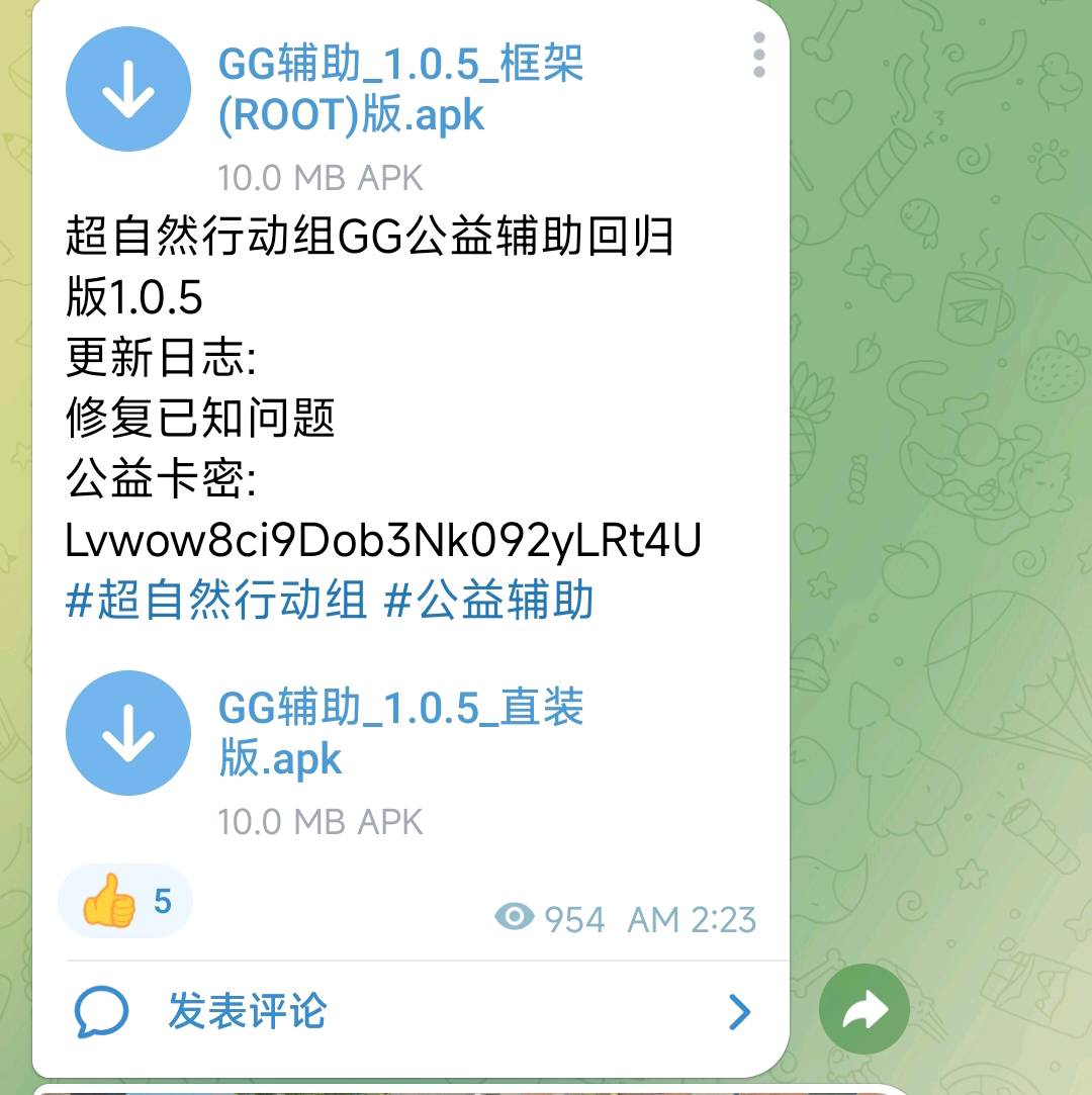 超自然行动组GG公益辅助回归版1.0.5 超自然行动组GG公益辅助回归版1.0.5