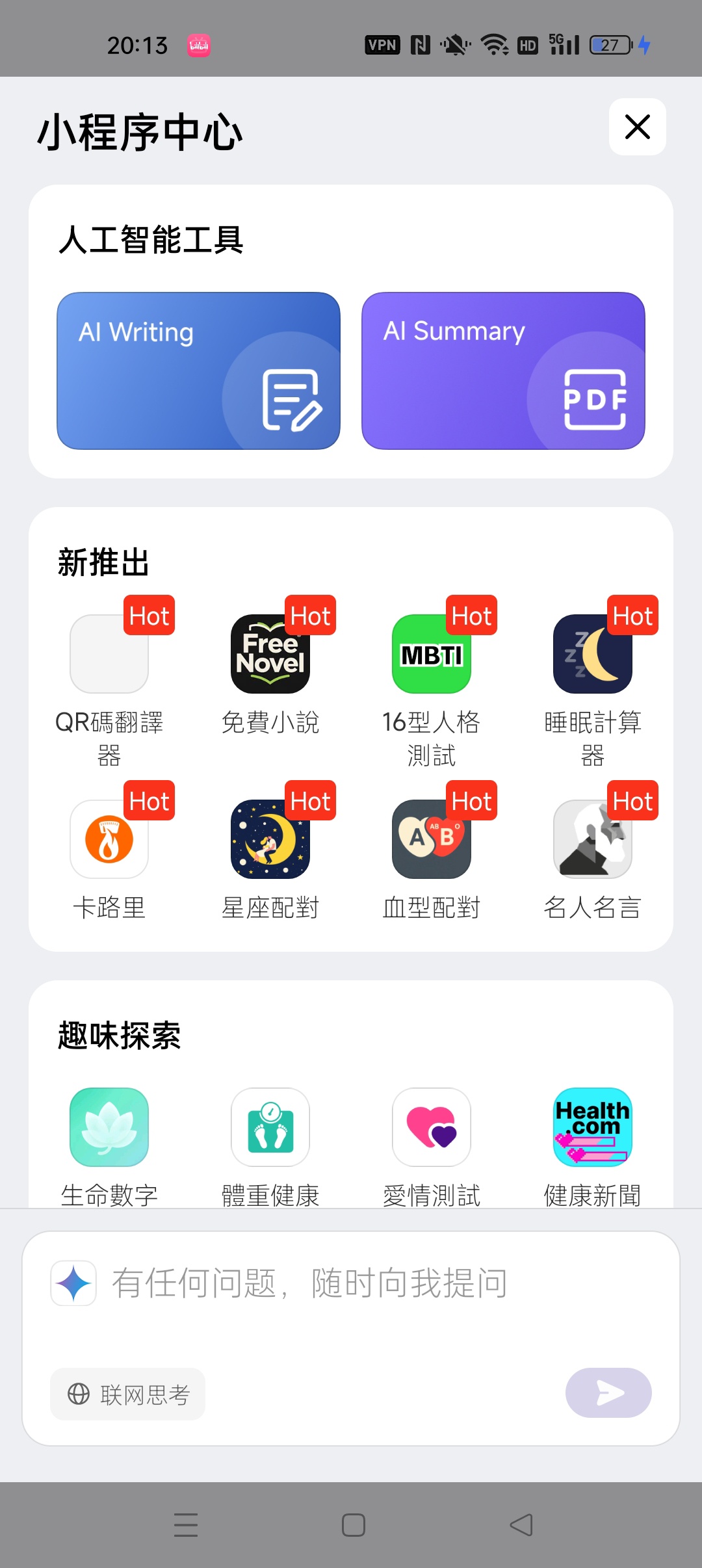 【分享】小米浏览器国际版接入Ai功能无限制访问网址 【分享】小米浏览器国际版接入Ai功能无限制访问网址