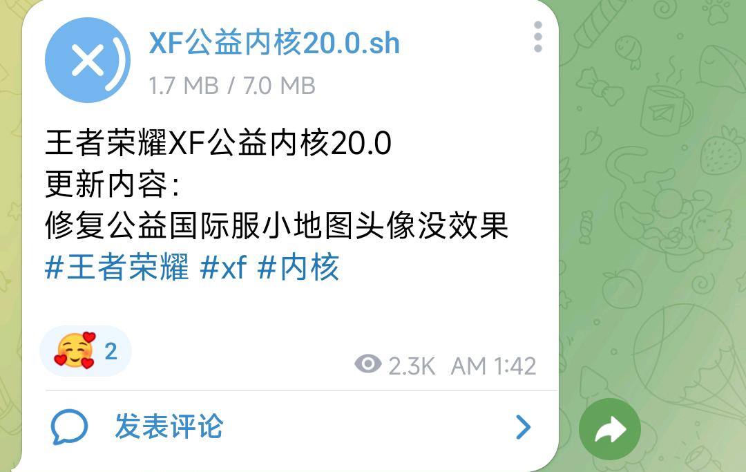 王者荣耀XF公益内核20.0