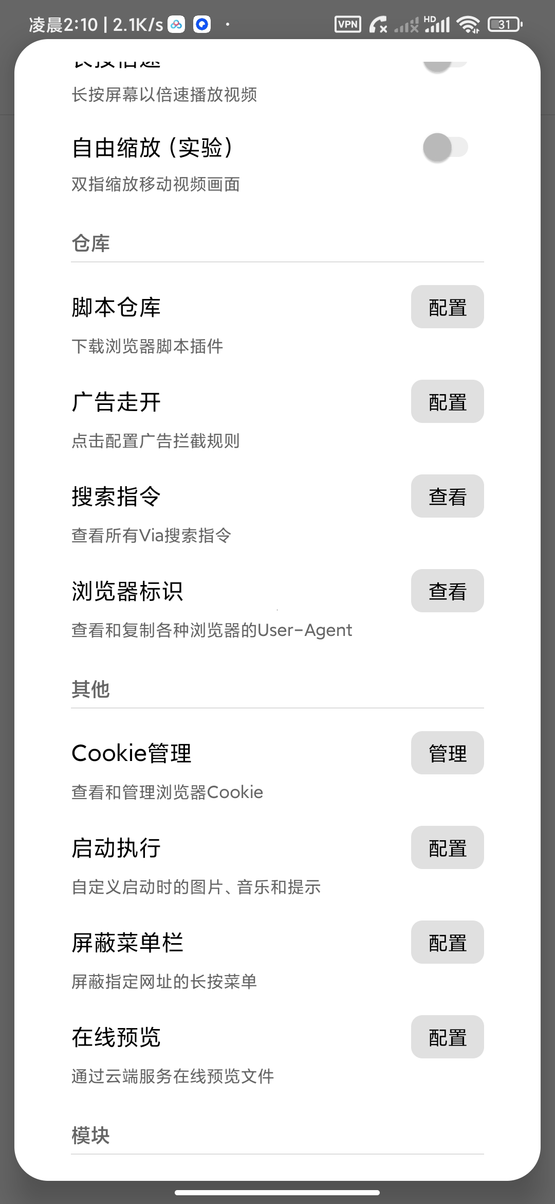 【分享】Via模块版无限制访问网站嗅探资源拦截广告