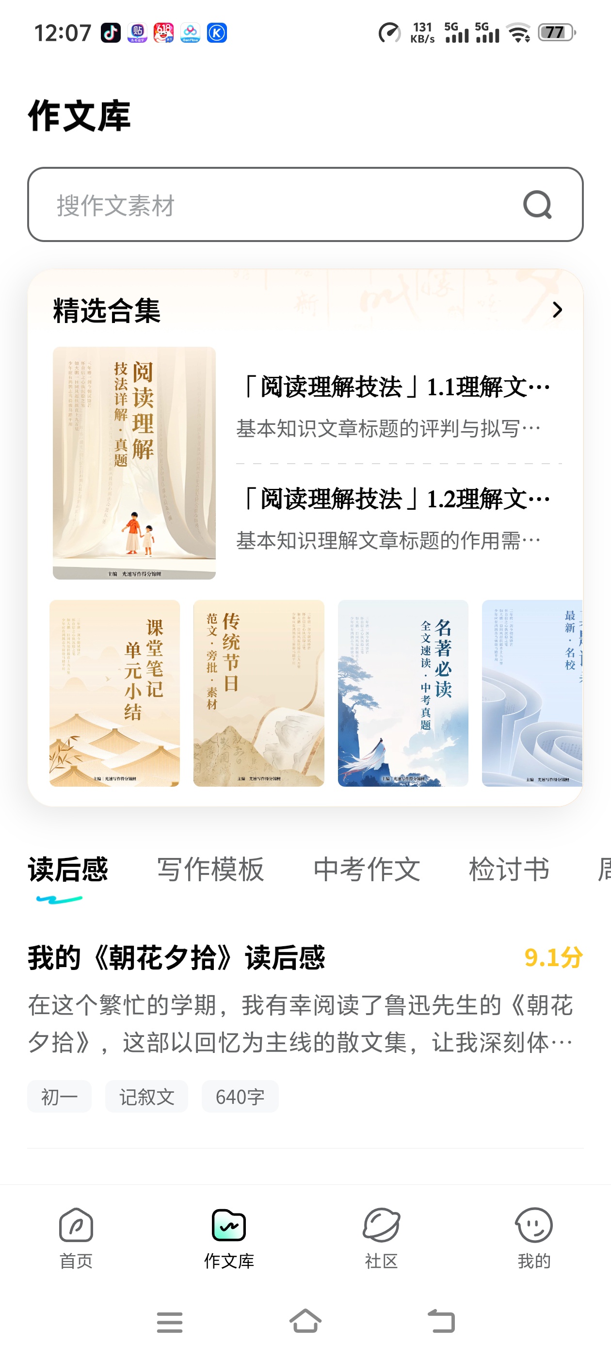 光速写作内置了许多的优秀文章文学爱好者狂喜 光速写作内置了许多的优秀文章文学爱好者狂喜