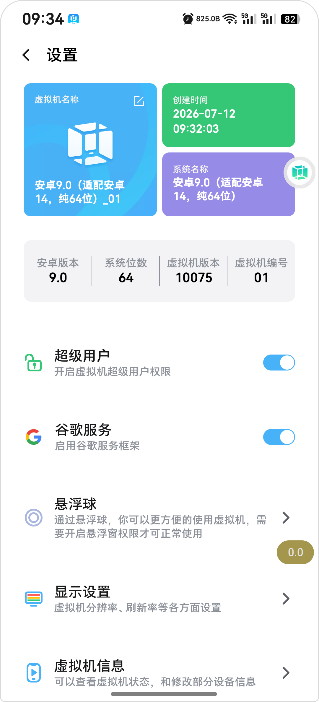 【软件分享】VMOS虚拟大师+(v3.1.4)修改版版