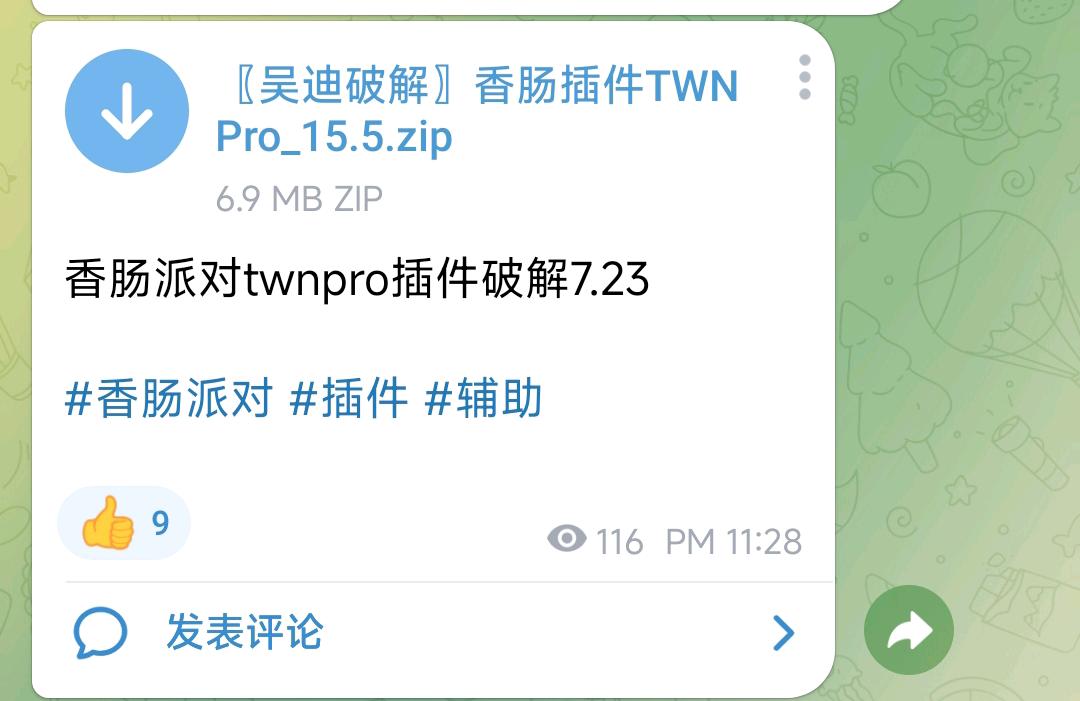 香肠派对twnpro插件破解7.23 香肠派对twnpro插件破解7.23