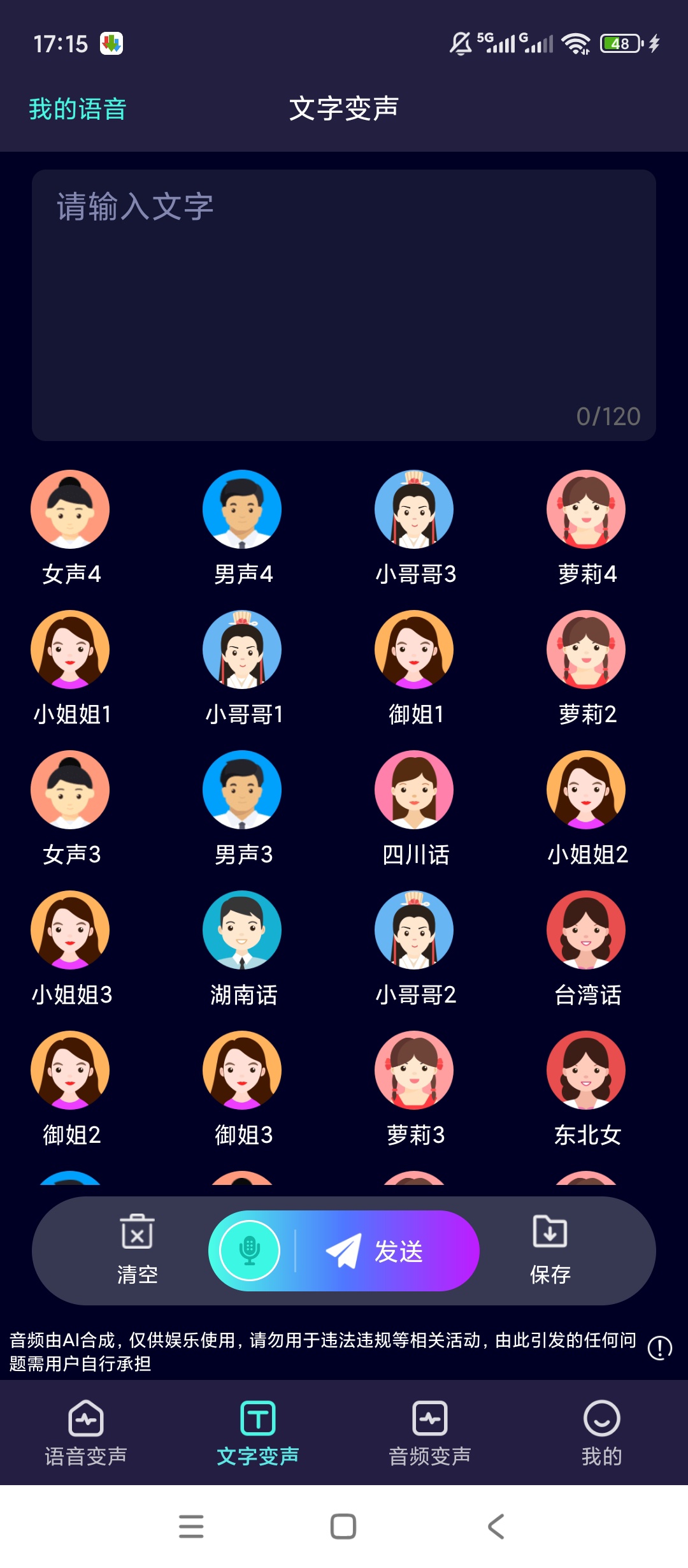 【原创解锁】变声器Lab解锁会员多音效录音趣味变声工具 【原创解锁】变声器Lab解锁会员多音效录音趣味变声工具
