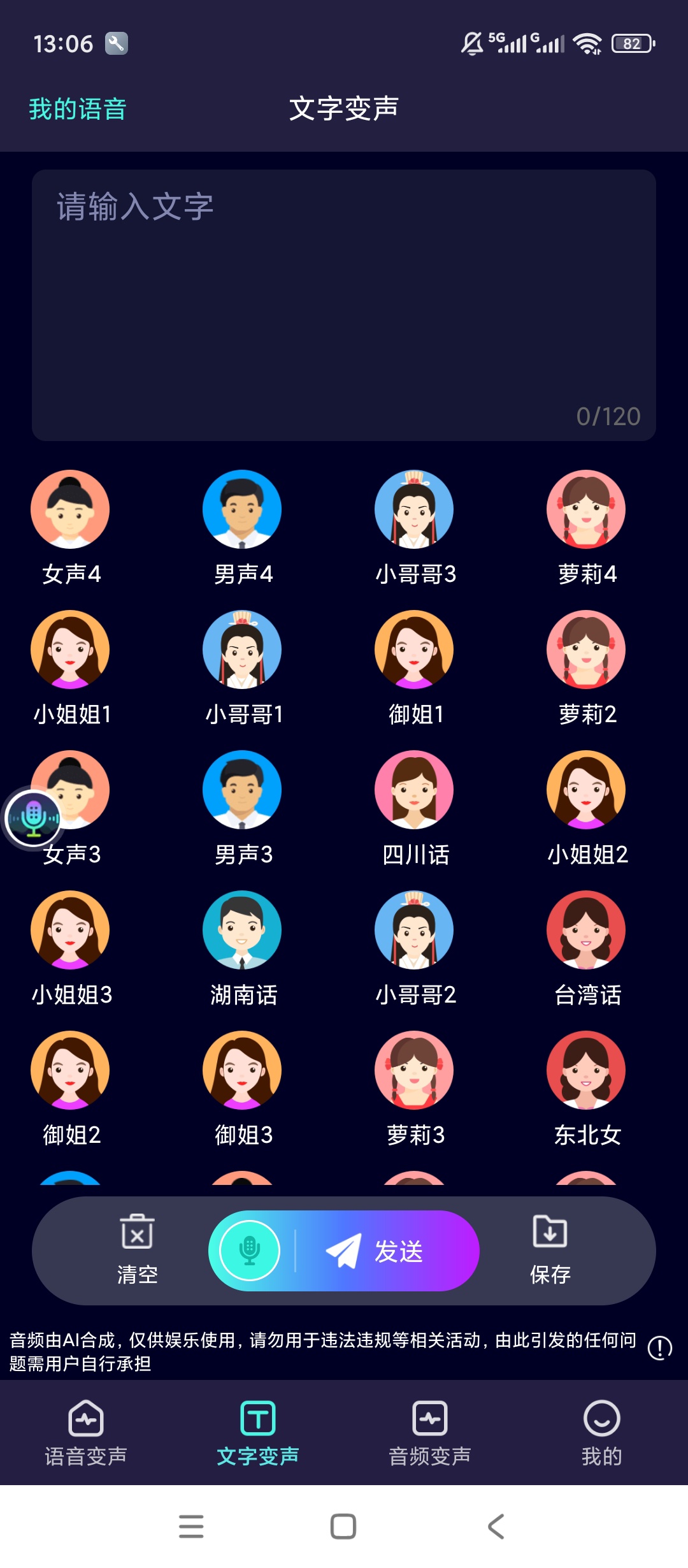 【原创解锁】变声器Lab解锁会员多音色游戏语音变声工具 【原创解锁】变声器Lab解锁会员多音色游戏语音变声工具