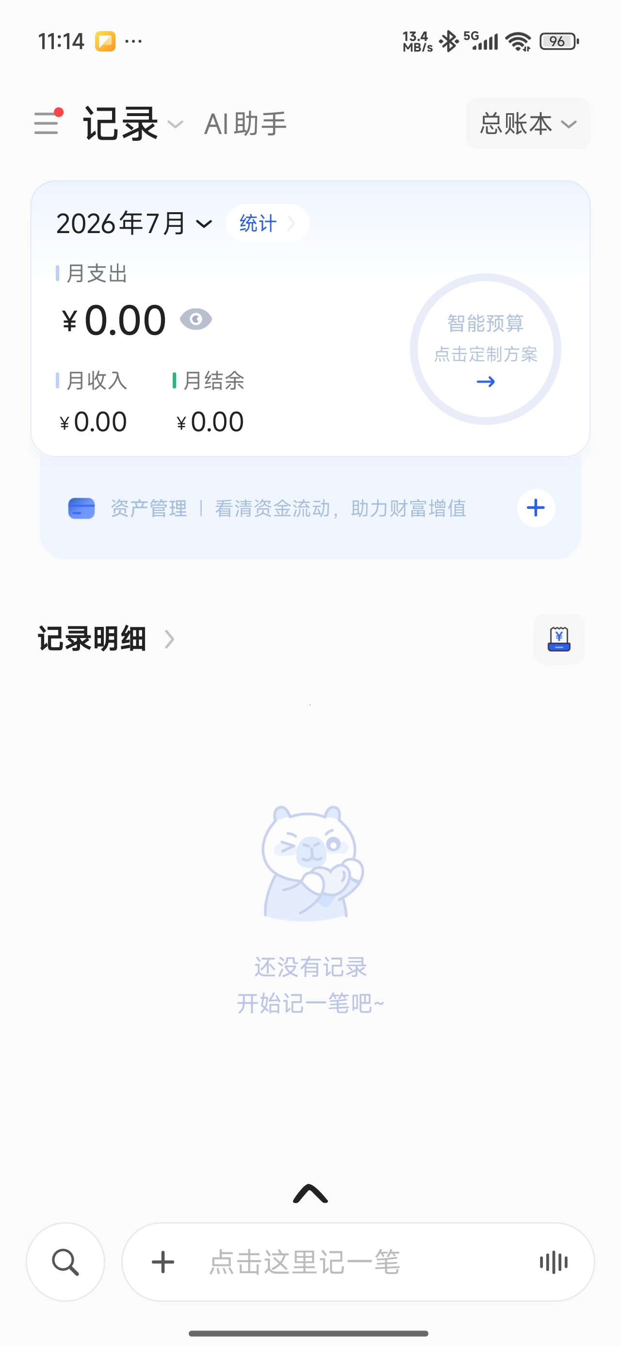 【更新】咔皮记账AI自动记账+无广告+永久免费理财神器