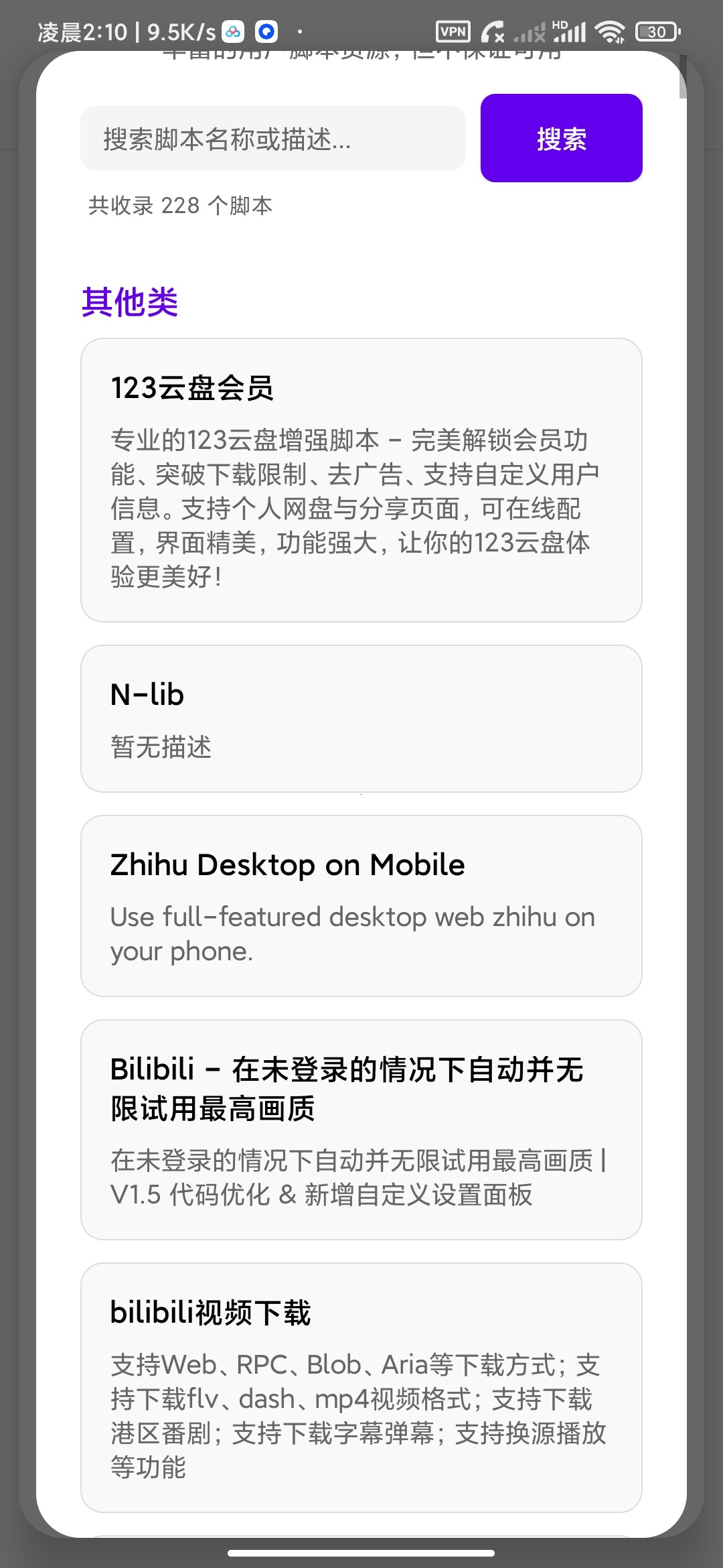【分享】Via模块版无限制访问网站嗅探资源拦截广告