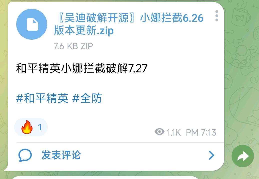 和平精英小娜拦截破解7.27 和平精英小娜拦截破解7.27