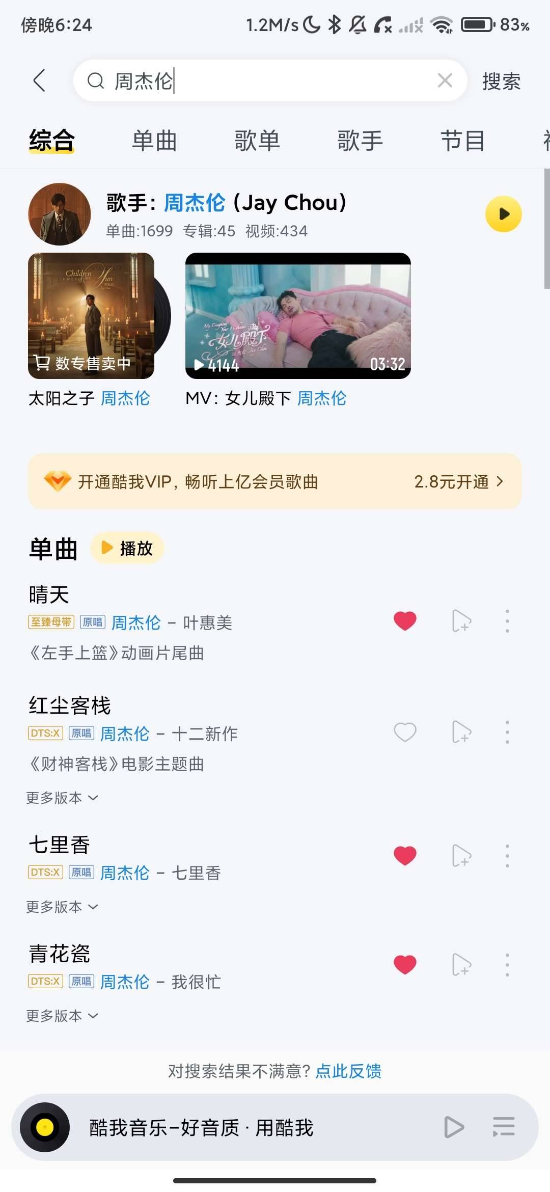 酷我音乐_12_1_8_1_最新版_解锁超级会员无限制下载.