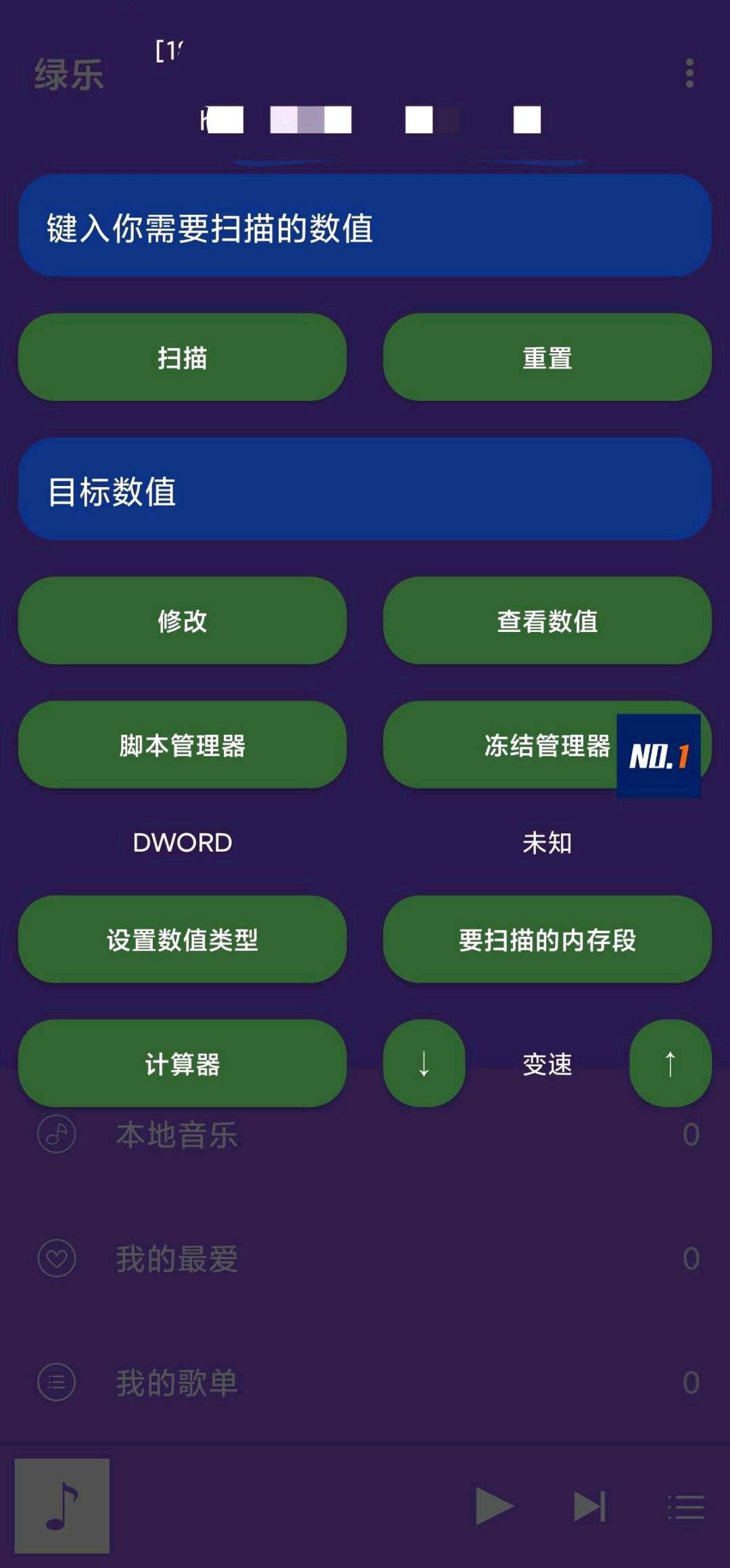 第一修改器 免root最新版支持本地 数据修改支持多开