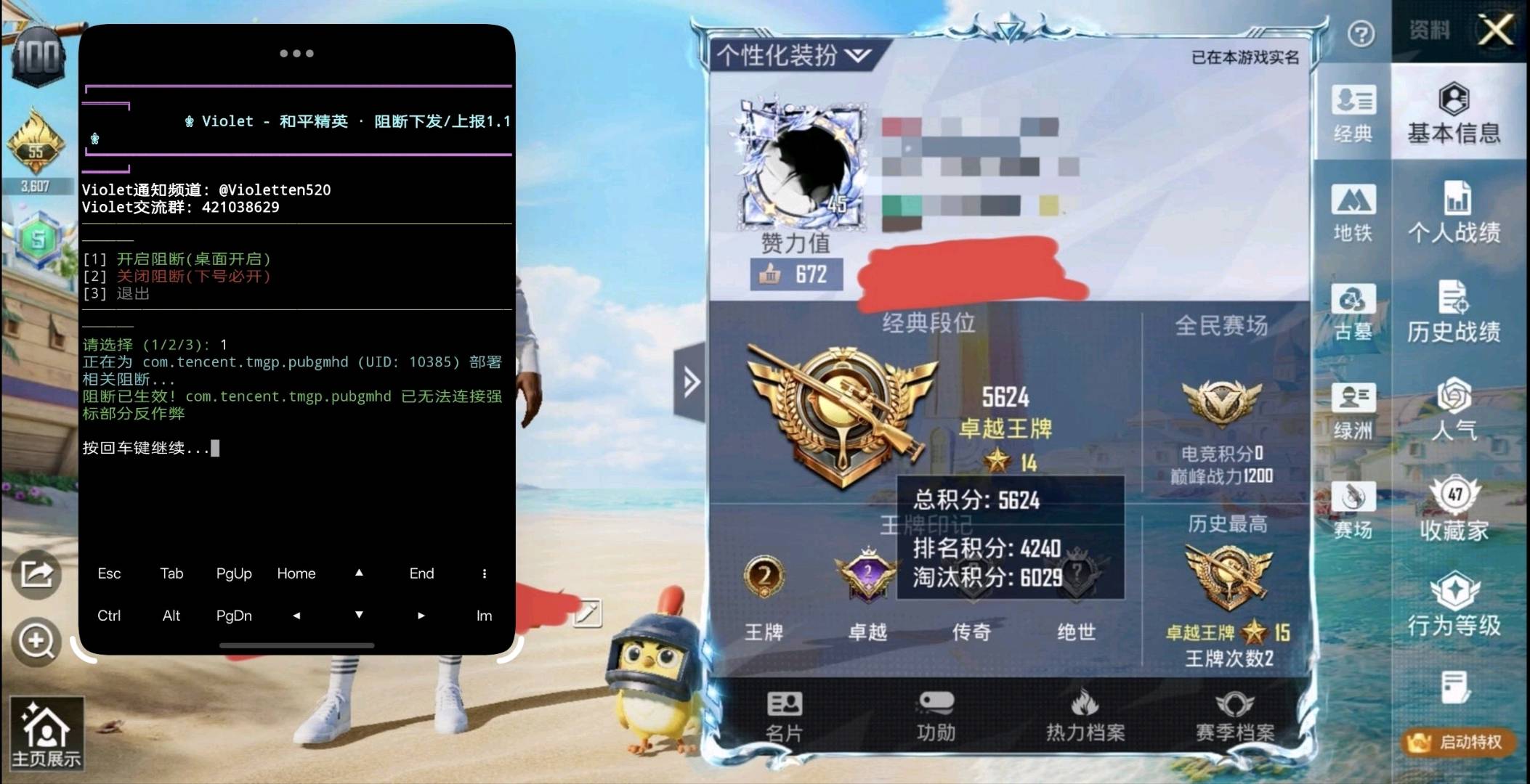 和平精英Violet阻断下发上报v1.1 和平精英Violet阻断下发上报v1.1