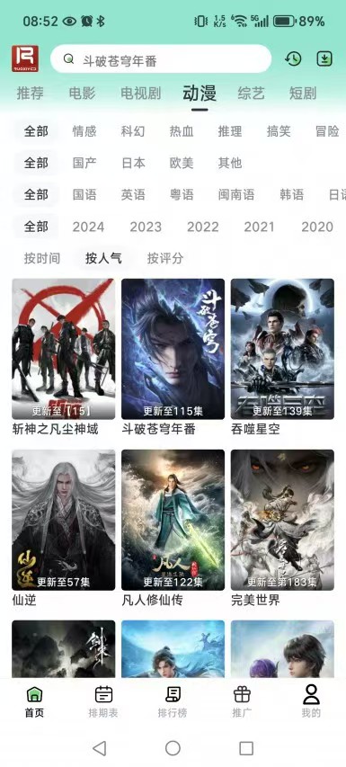 纯净观影动漫电影剧场等免费随心看 有排期表