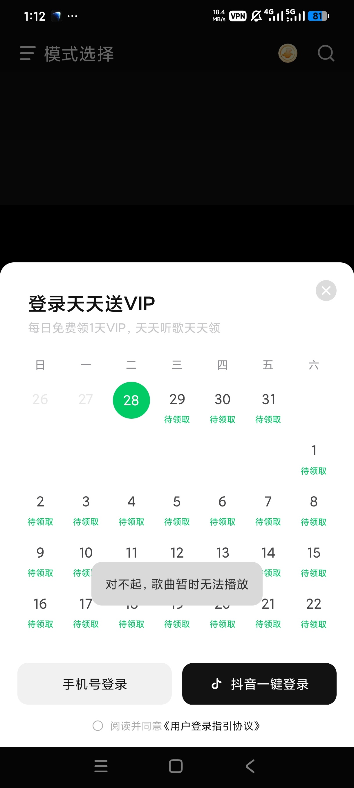 汽水音乐最新版登录领VIP畅听音乐MV