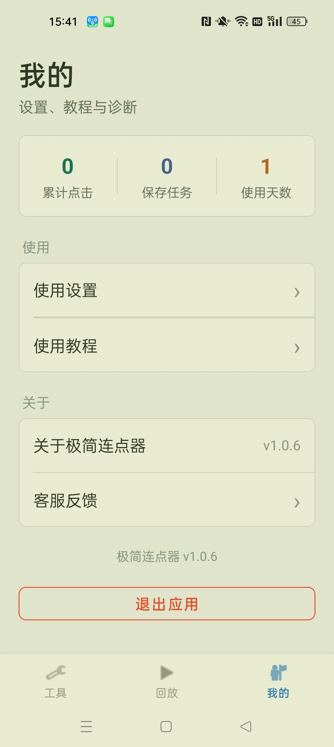 【分享】极简连点器纯净去广告自动化游戏脚本自动购票抢票 【分享】极简连点器纯净去广告自动化游戏脚本自动购票抢票
