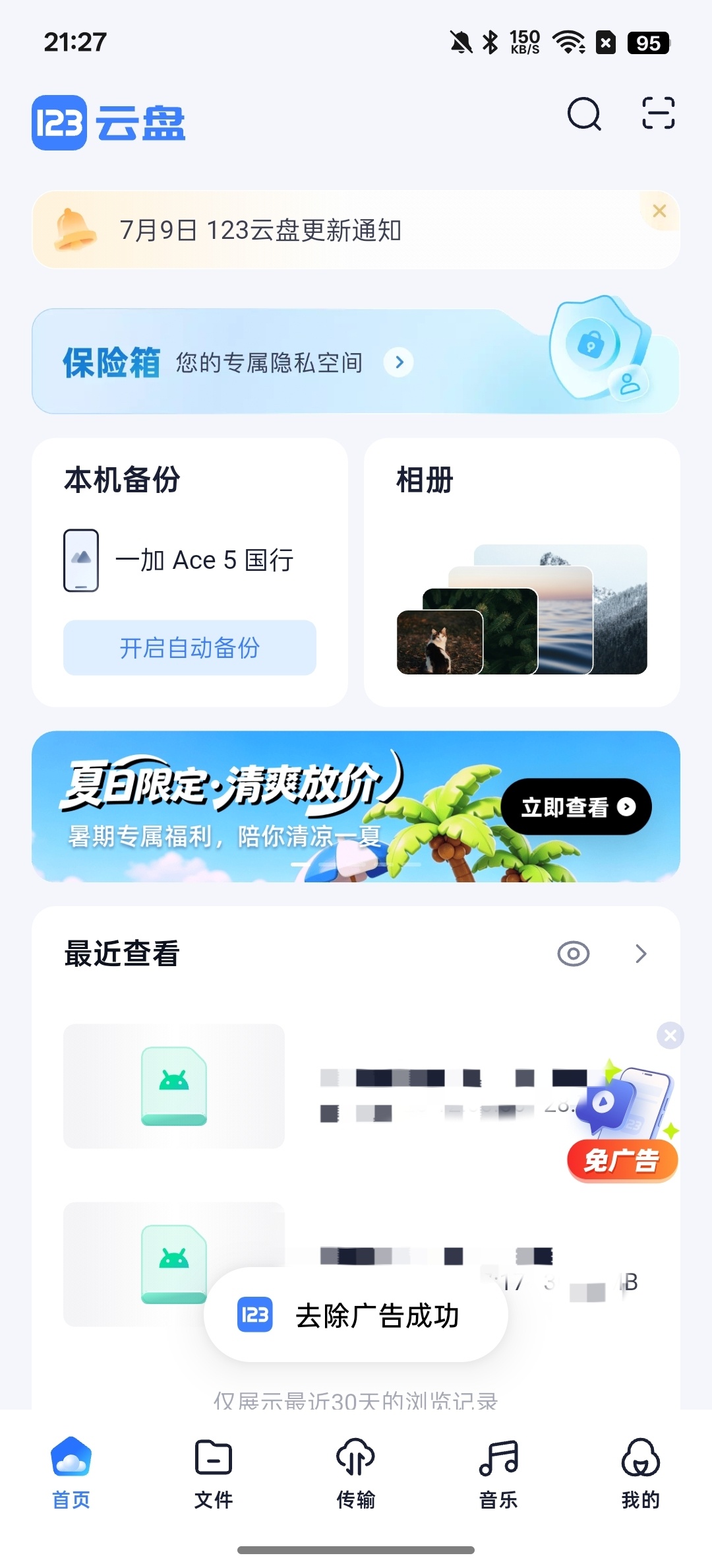 【分享】123云盘不限速的网上云盘去除广告版 【分享】123云盘不限速的网上云盘去除广告版