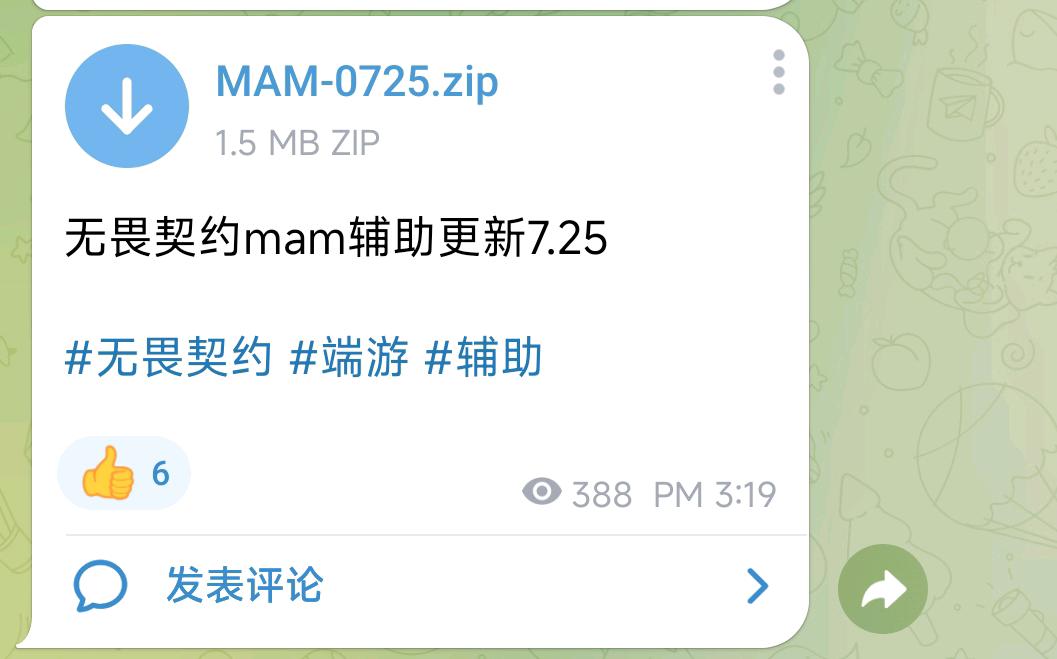 无畏契约mam辅助更新7.25 无畏契约mam辅助更新7.25