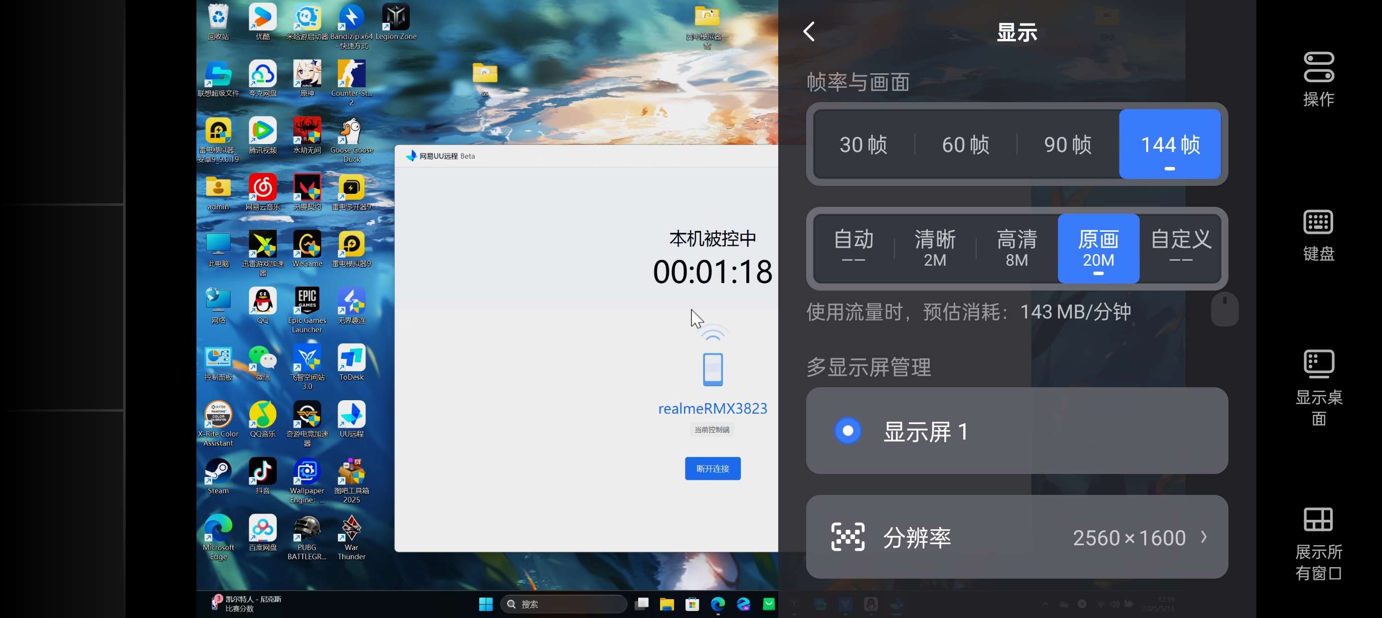 UU远程V4.34.1免费4K远程控制软件 UU远程V4.34.1免费4K远程控制软件