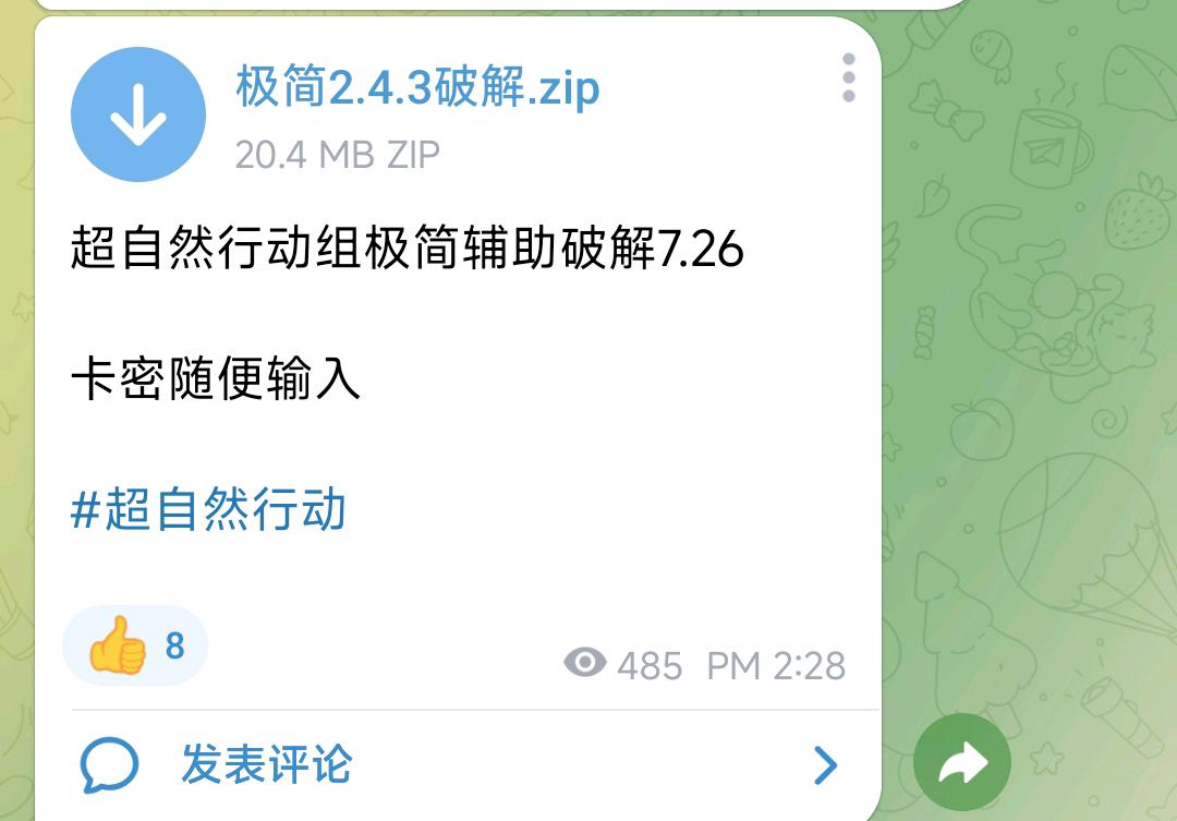 超自然行动组极简辅助破解7.26 超自然行动组极简辅助破解7.26