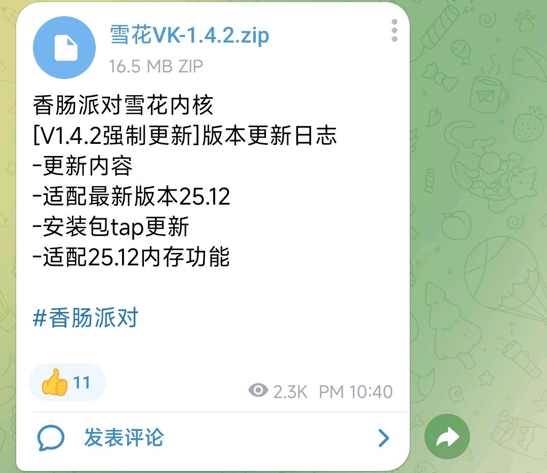 香肠派对雪花内核 香肠派对雪花内核