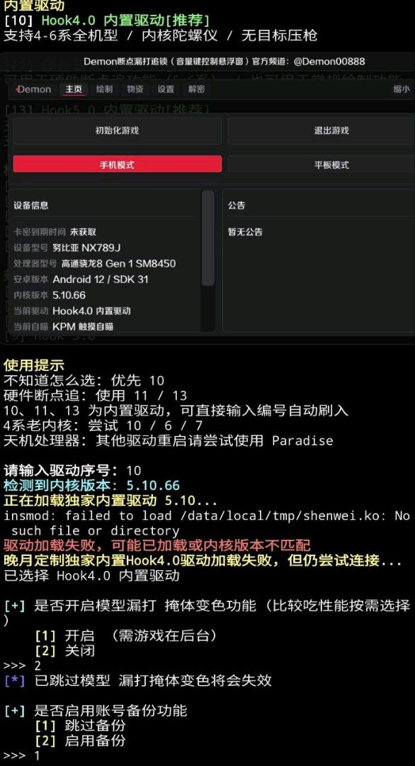 和平精英Demon内核破解7.25 和平精英Demon内核破解7.25