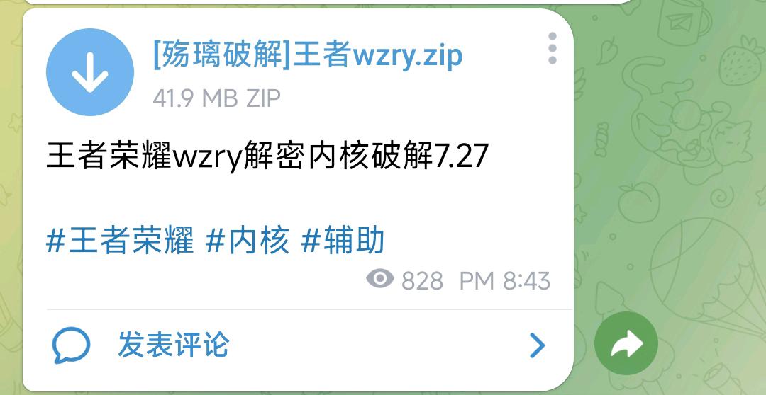 王者荣耀wzry解密内核破解7.27 王者荣耀wzry解密内核破解7.27