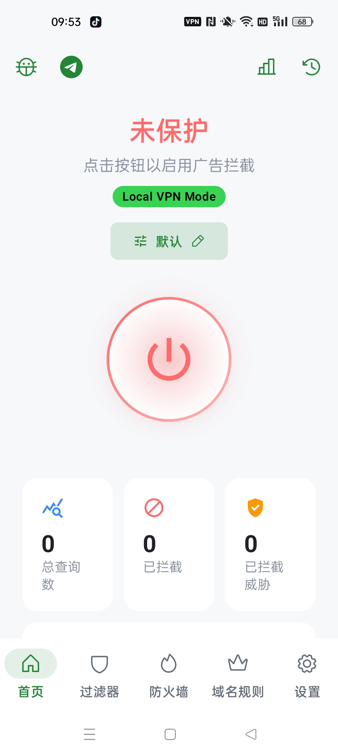 【分享】BlockAds最强广告拦截器去除手机软件各类广告