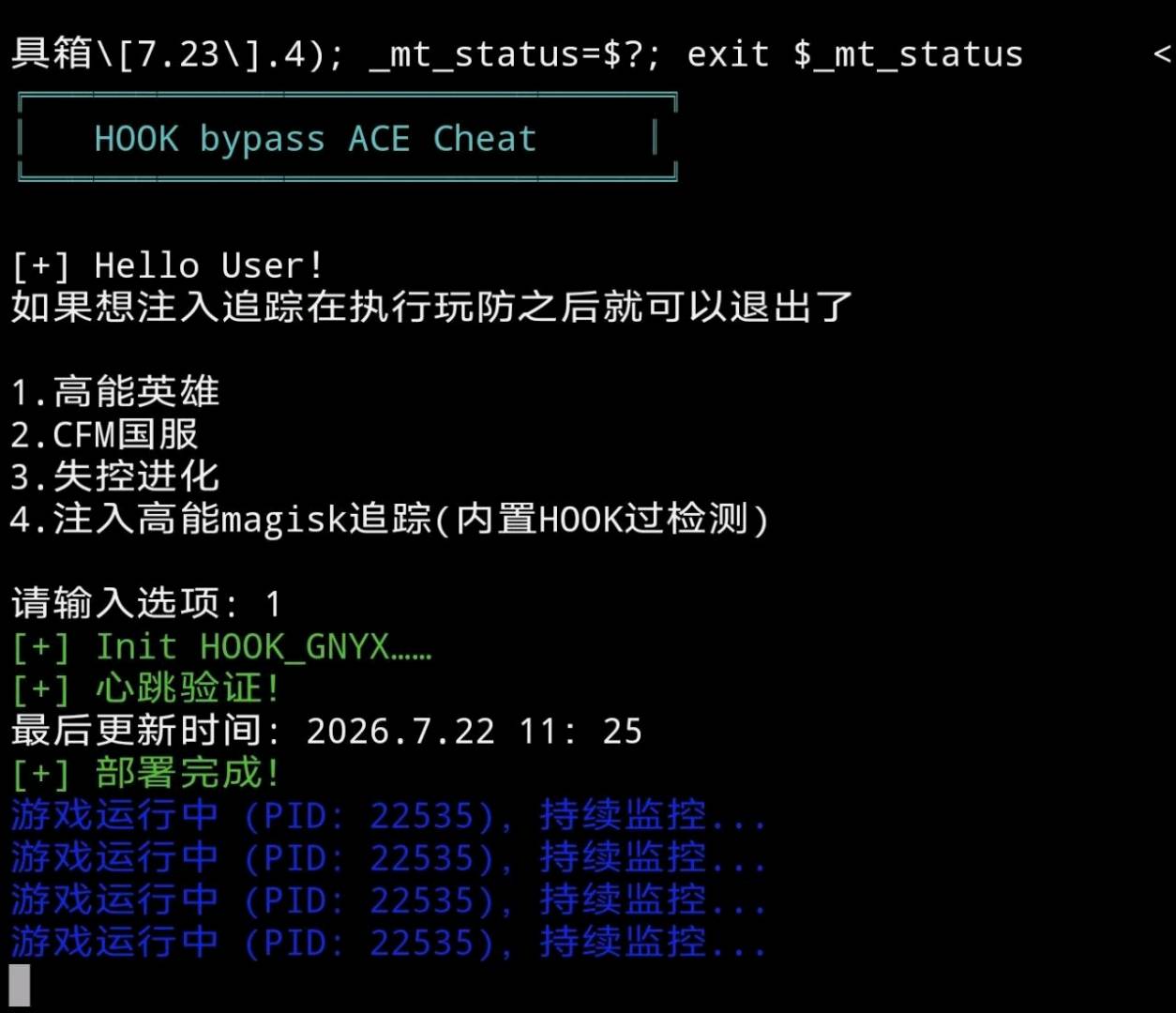 小糊涂破解.支持多款游戏.ACE工具箱全防[7.23].sh