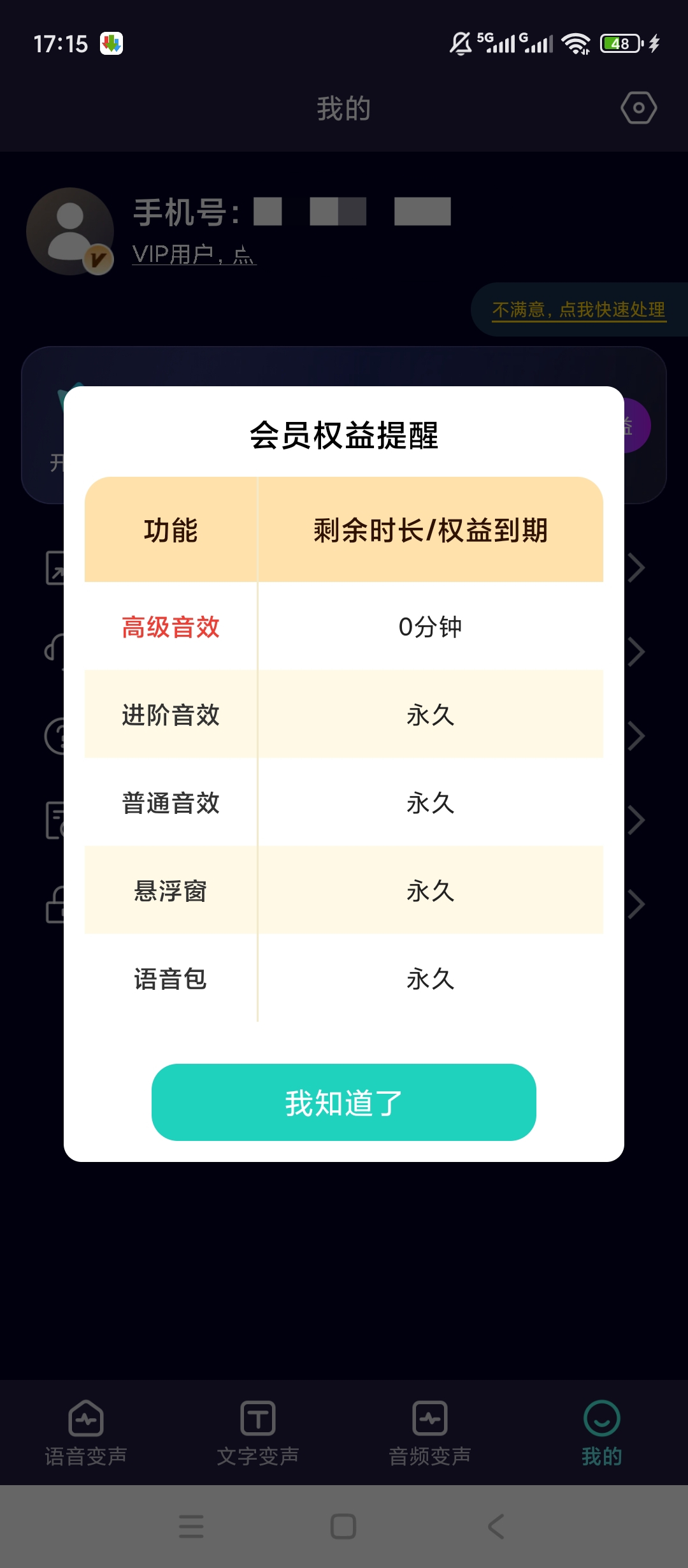【原创解锁】变声器Lab解锁会员多音效录音趣味变声工具 【原创解锁】变声器Lab解锁会员多音效录音趣味变声工具