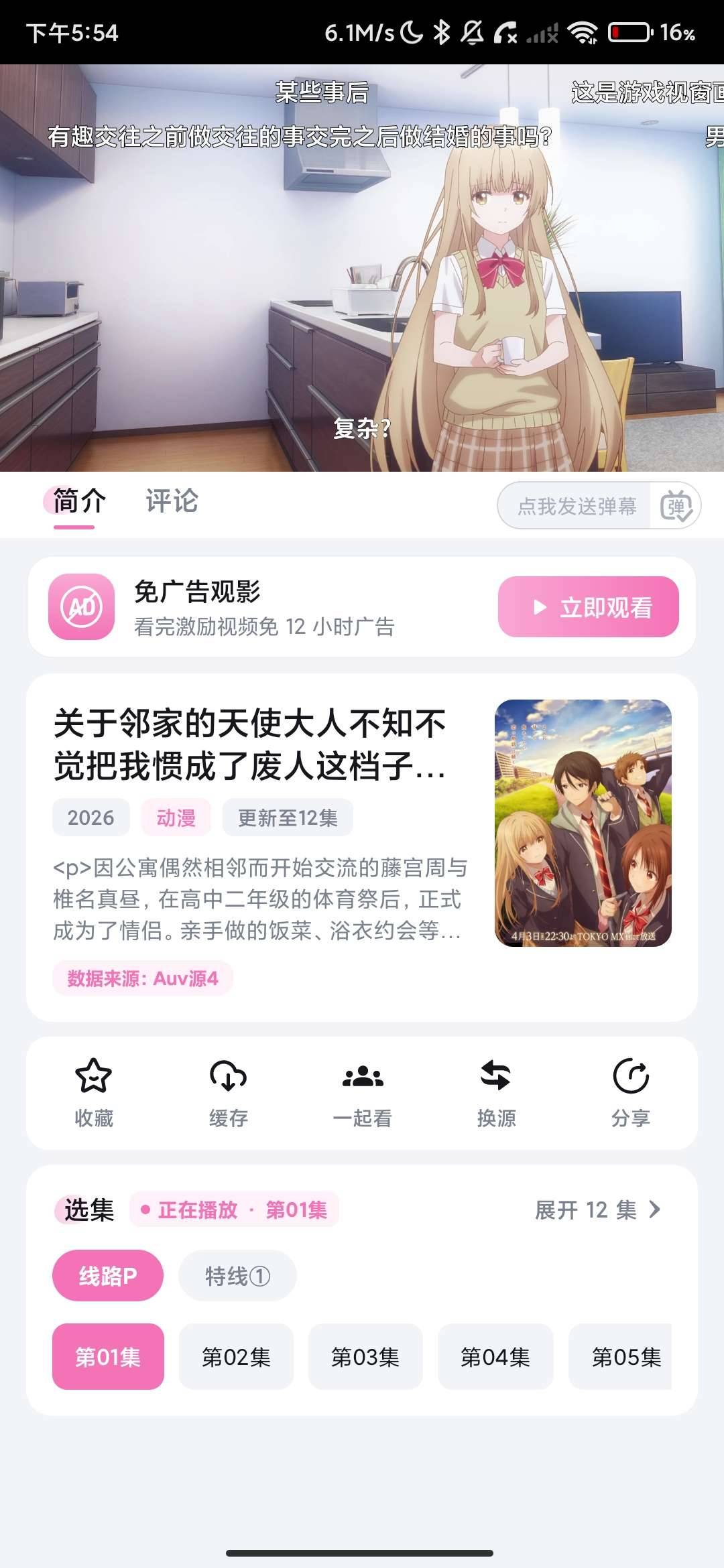 AuvFun_2.0_动漫番剧爱好者的追番神器_免广告版. AuvFun_2.0_动漫番剧爱好者的追番神器_免广告版.